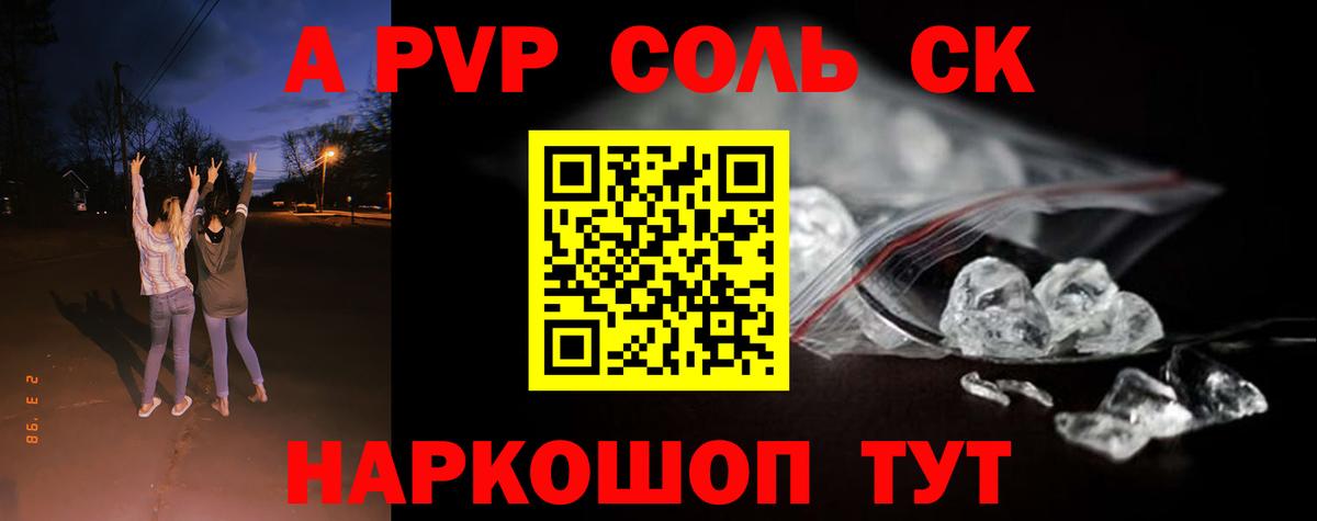 Валуйки  APVP Соль  даркнет сайт  A-PVP мука  Вход с VPN 