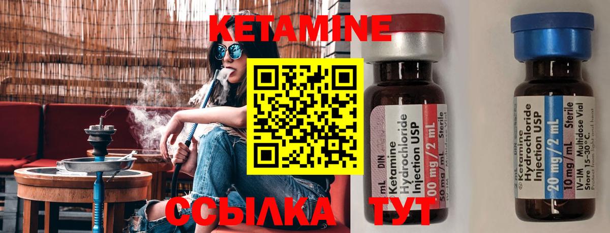 Кетамин ketamine  Вход с VPN  Валуйки 