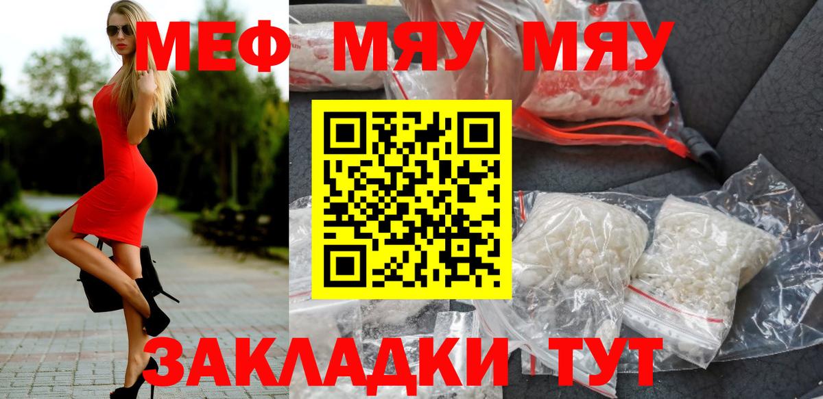 Меф кристаллы Валуйки