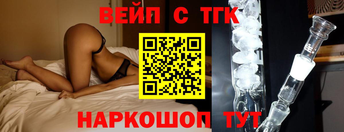 Дистиллят ТГК вейп с тгк  Дистиллят ТГК вейп  Вход с VPN  Валуйки 